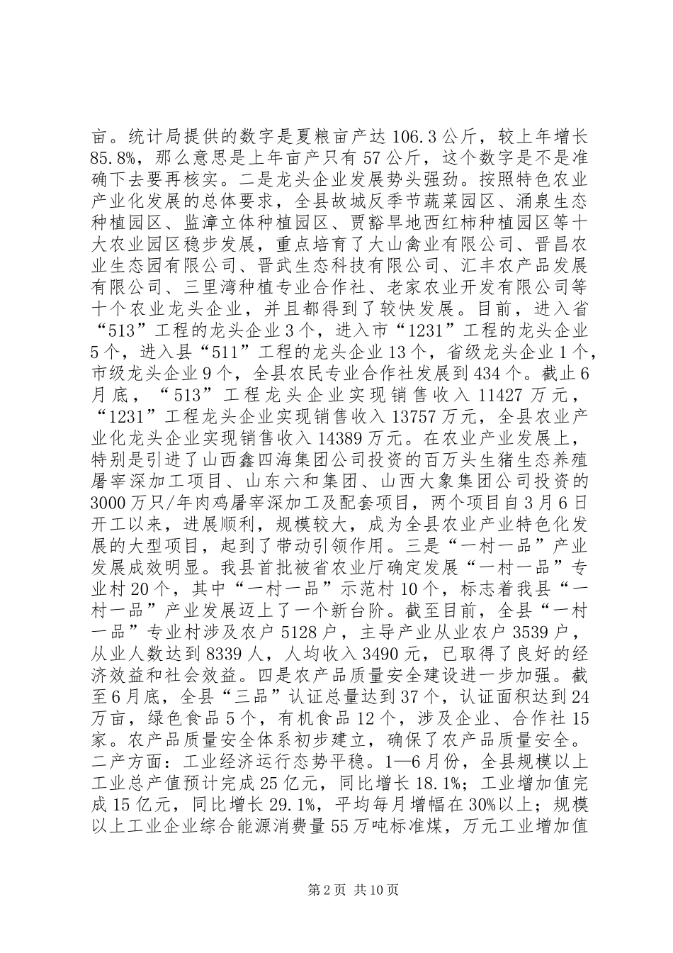 全县上半年经济运行分析会讲话稿_第2页