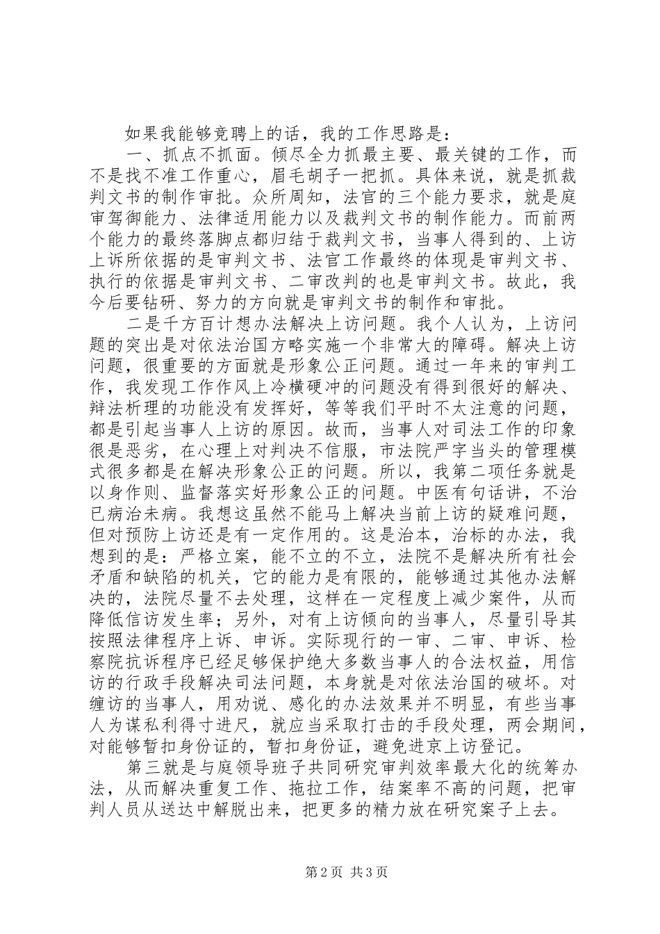 竞聘法院法官的演讲稿_第2页