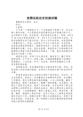竞聘法院法官的演讲稿
