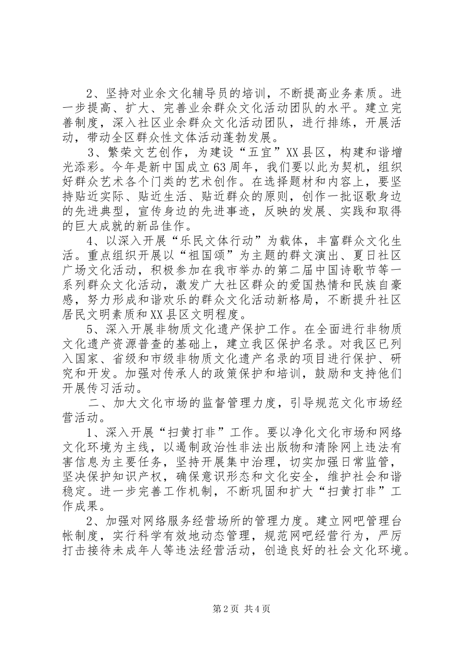 加强公共文化产业化计划要点_第2页