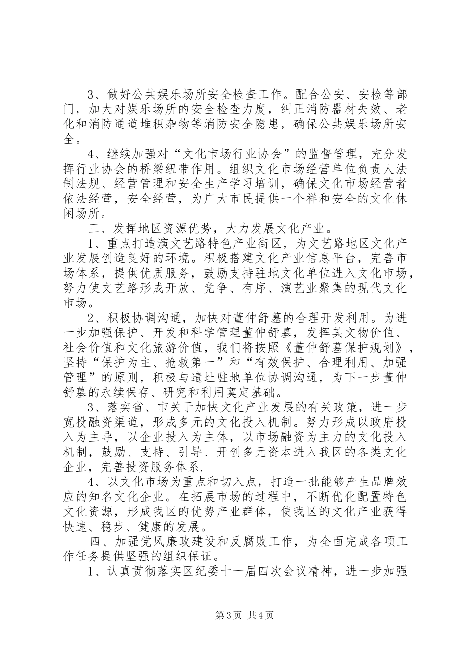 加强公共文化产业化计划要点_第3页