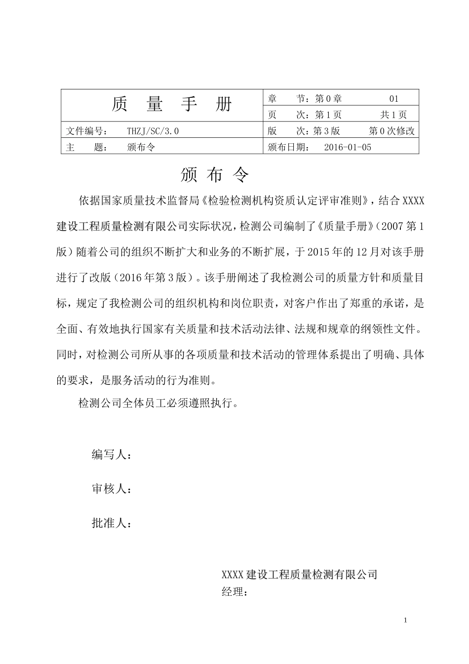 2017新版-质量手册_第1页