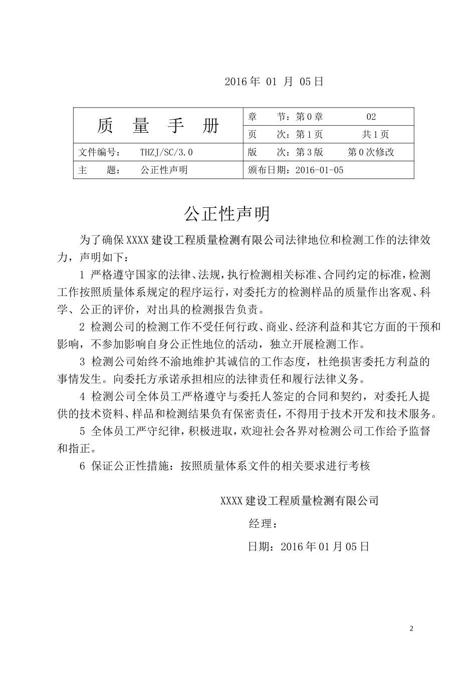 2017新版-质量手册_第2页