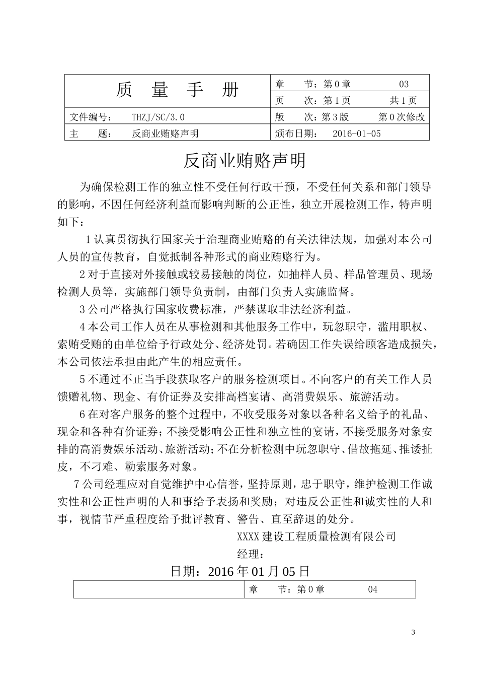 2017新版-质量手册_第3页