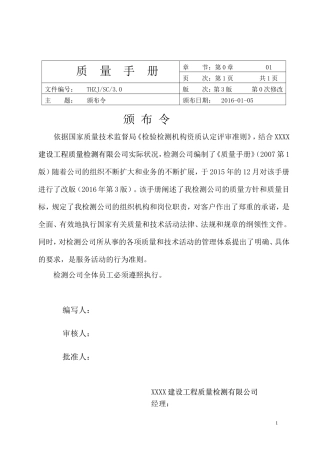 2017新版-质量手册