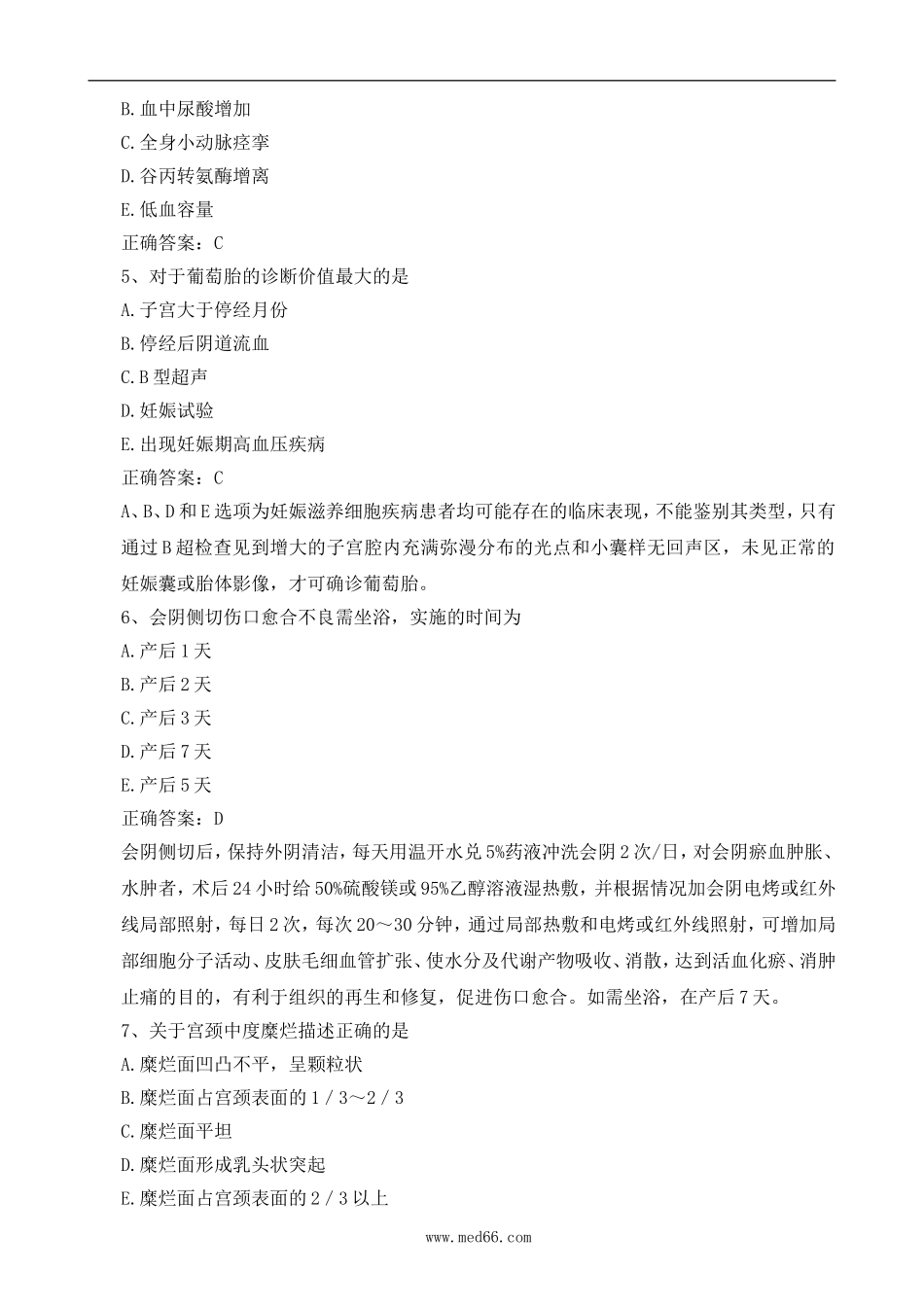 2017年主管护师考试试题及答案解析_第2页