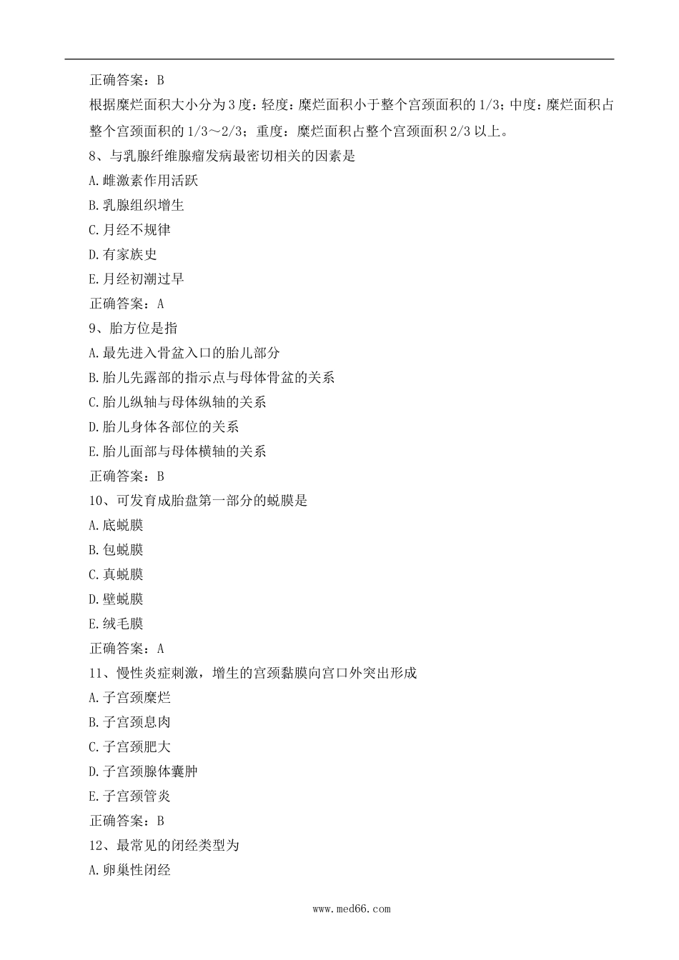 2017年主管护师考试试题及答案解析_第3页