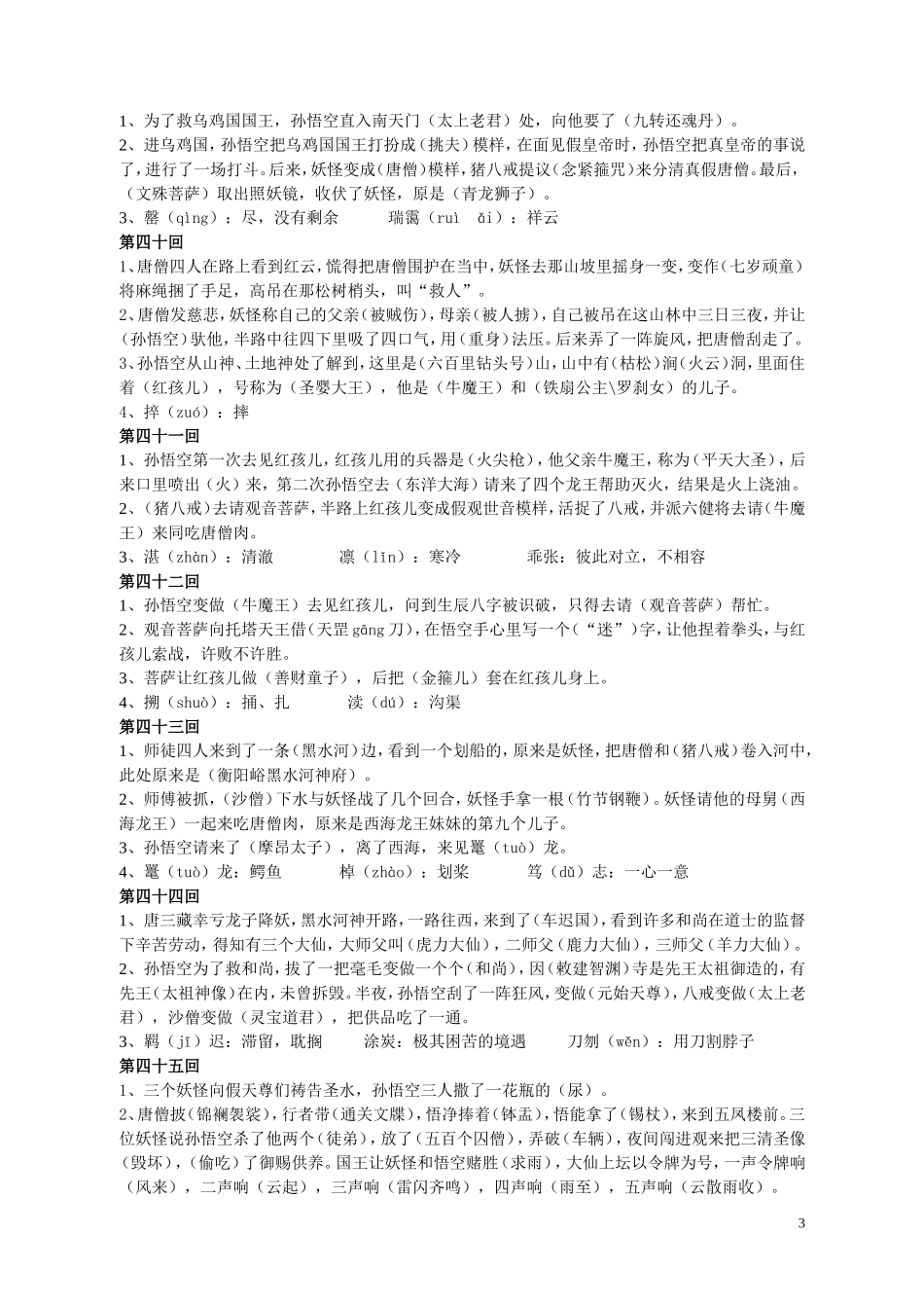 《西游记》第26回--50回复习资料 (2)_第3页