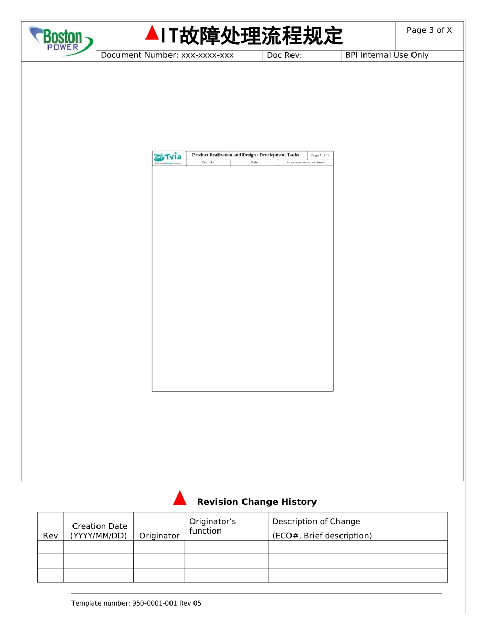 1、IT故障处理流程规定_第3页