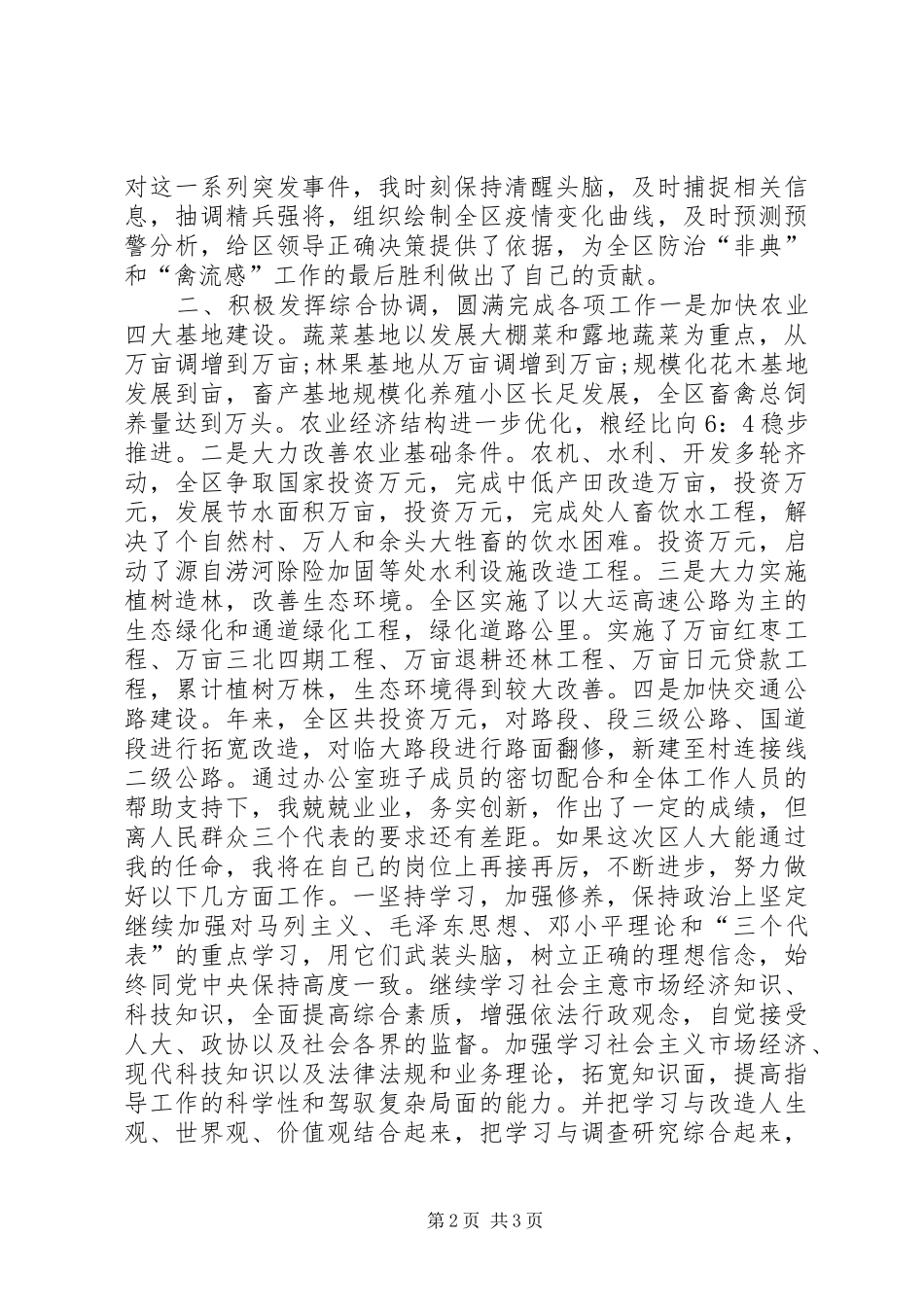 办公室主任上任发言稿会议发言_第2页