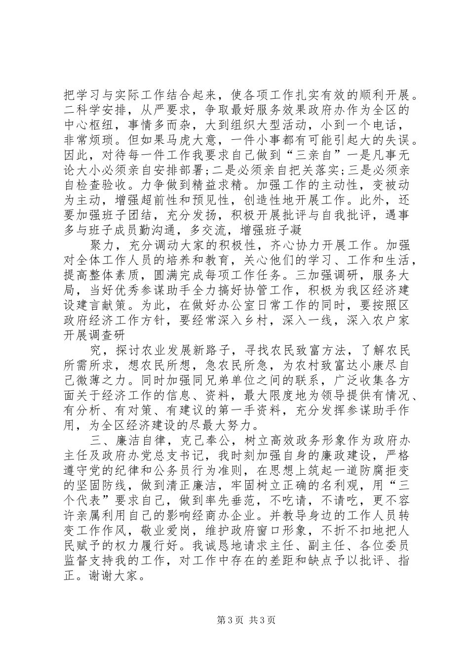办公室主任上任发言稿会议发言_第3页