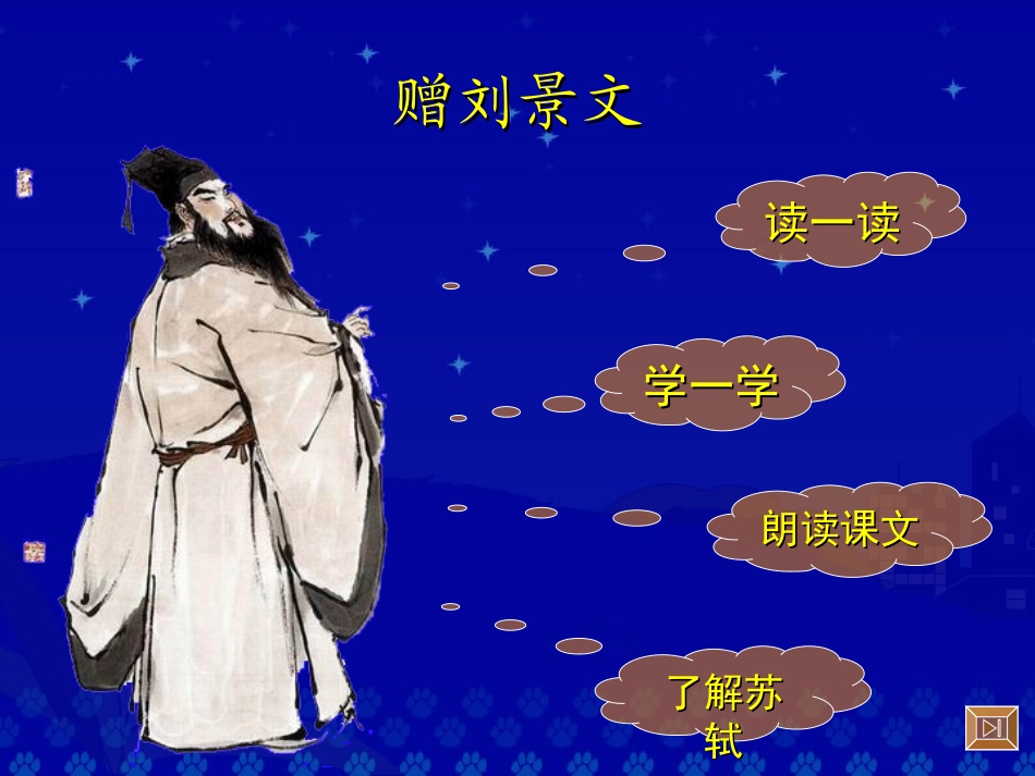 《古诗两首》教学演示课件_第3页