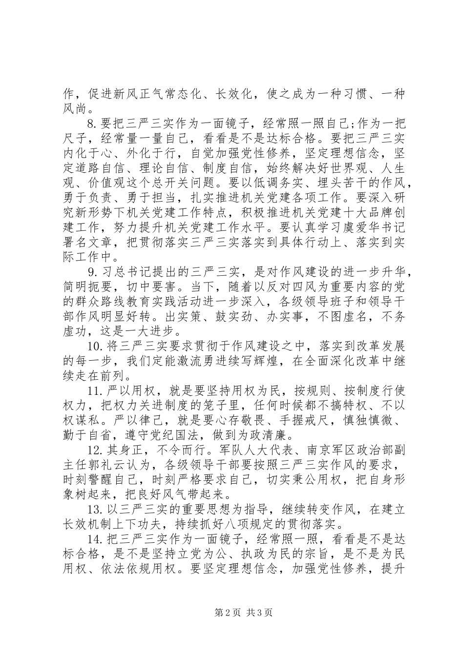学习三严三实座谈会发言材料_第2页