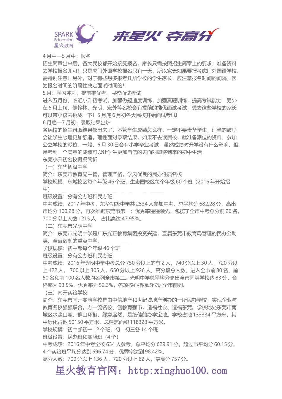 2018东莞小升初考生和家长必须知道的信息指南_第3页