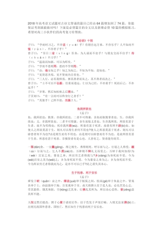 2018高考语文背诵74篇