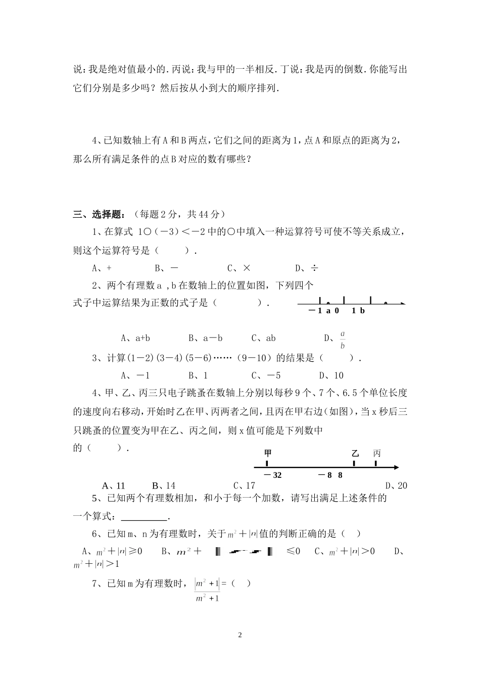《有理数》综合测试卷及答案(新人教版)_第2页