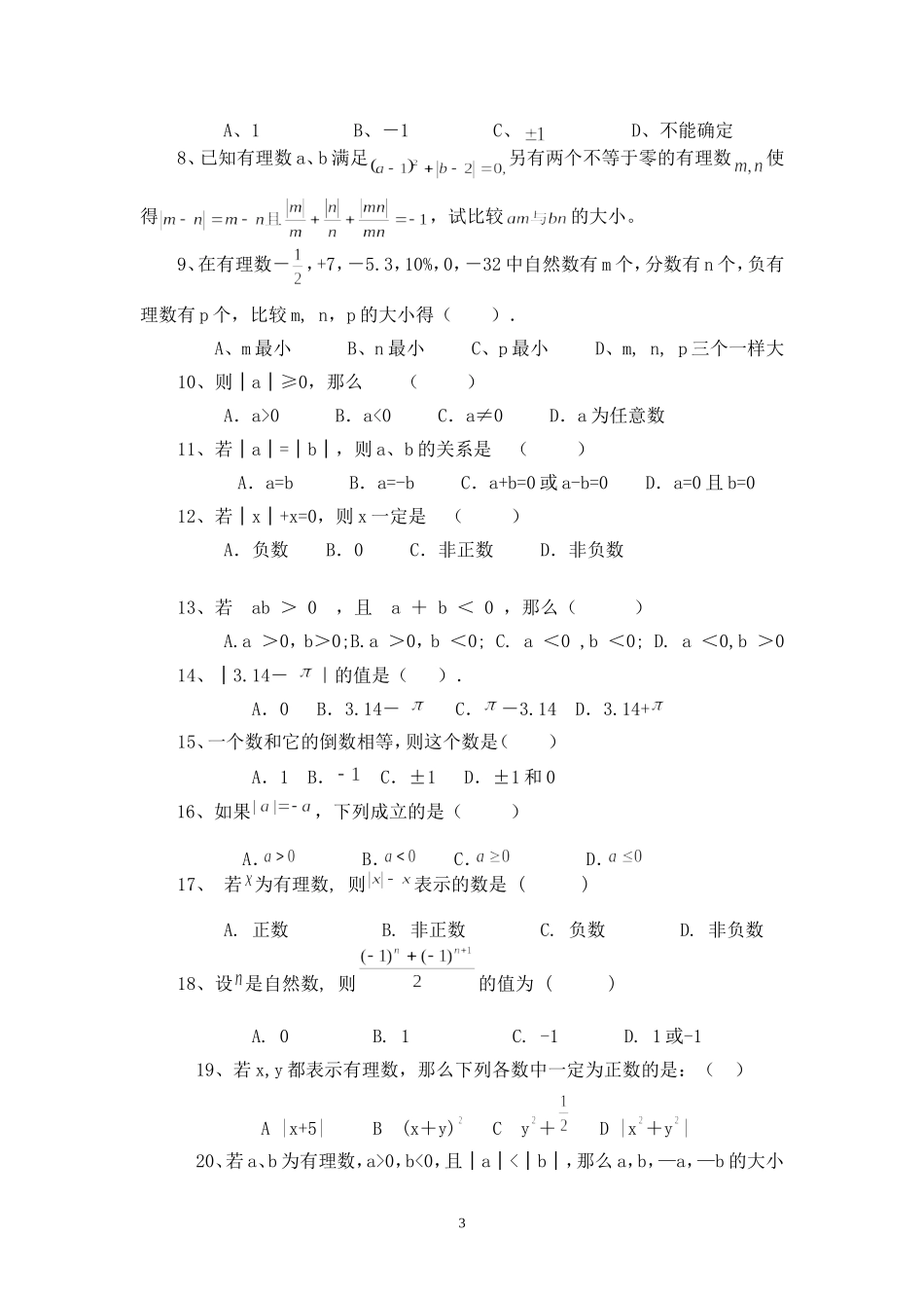 《有理数》综合测试卷及答案(新人教版)_第3页