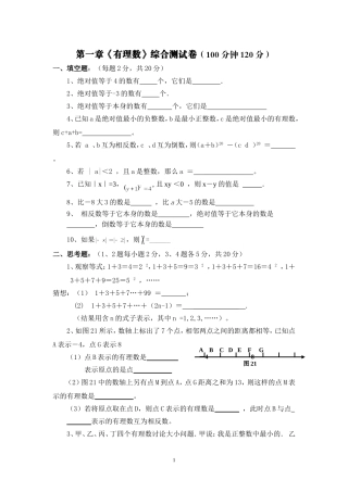 《有理数》综合测试卷及答案(新人教版)