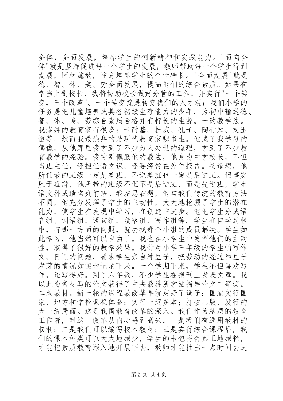 校长竞聘演讲稿竞职演讲_第2页