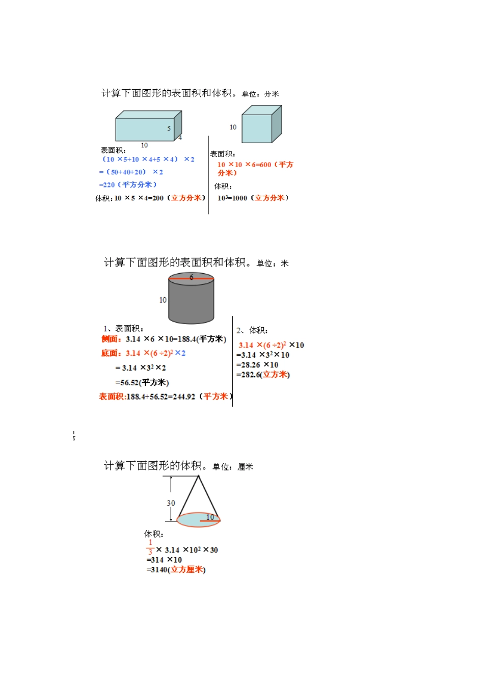 长方体和正方体_第1页