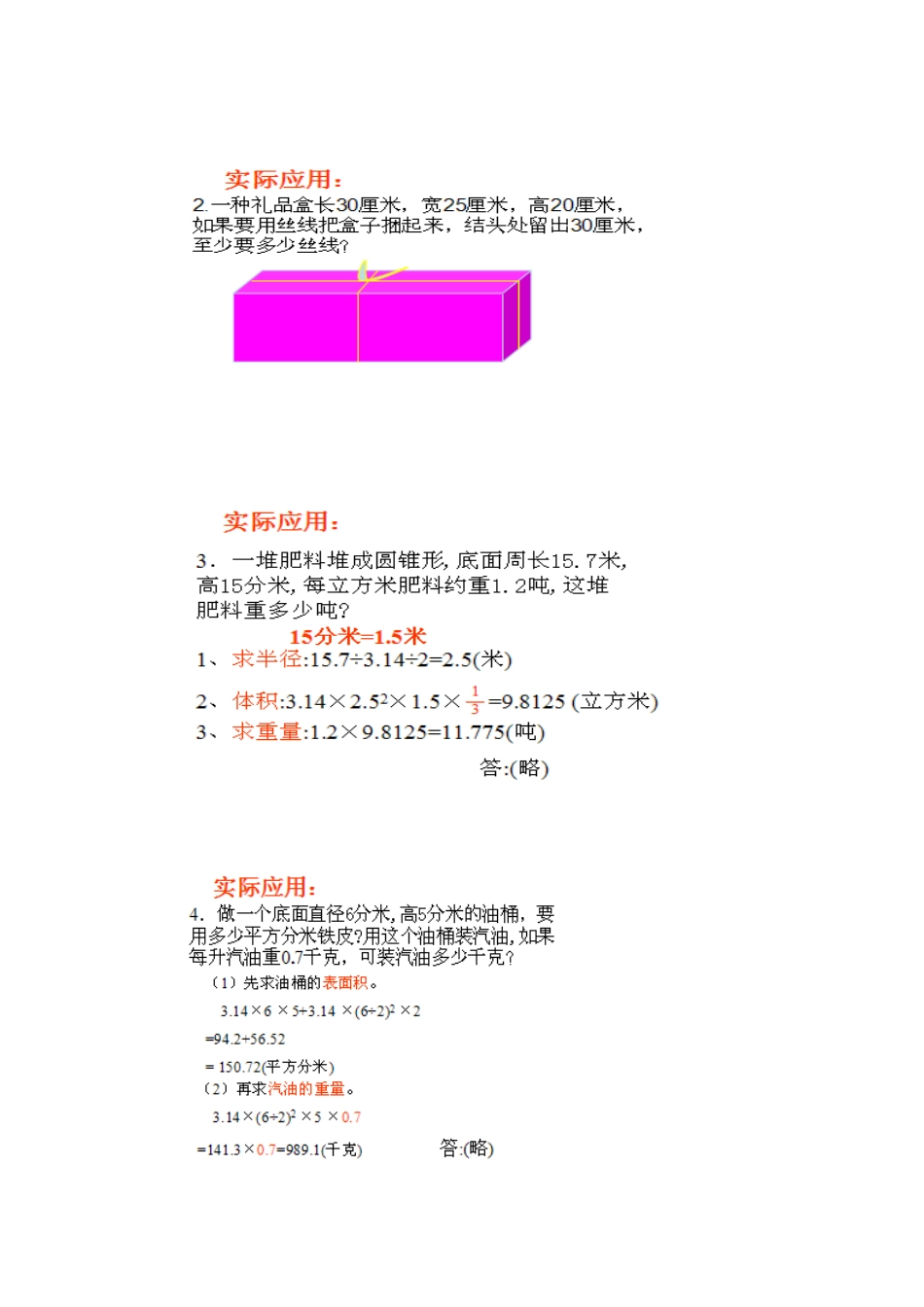 长方体和正方体_第3页