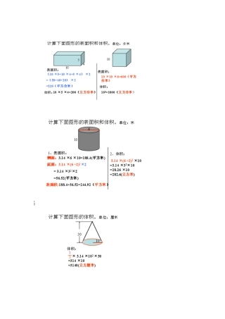 长方体和正方体