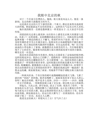 我眼中北京的秋