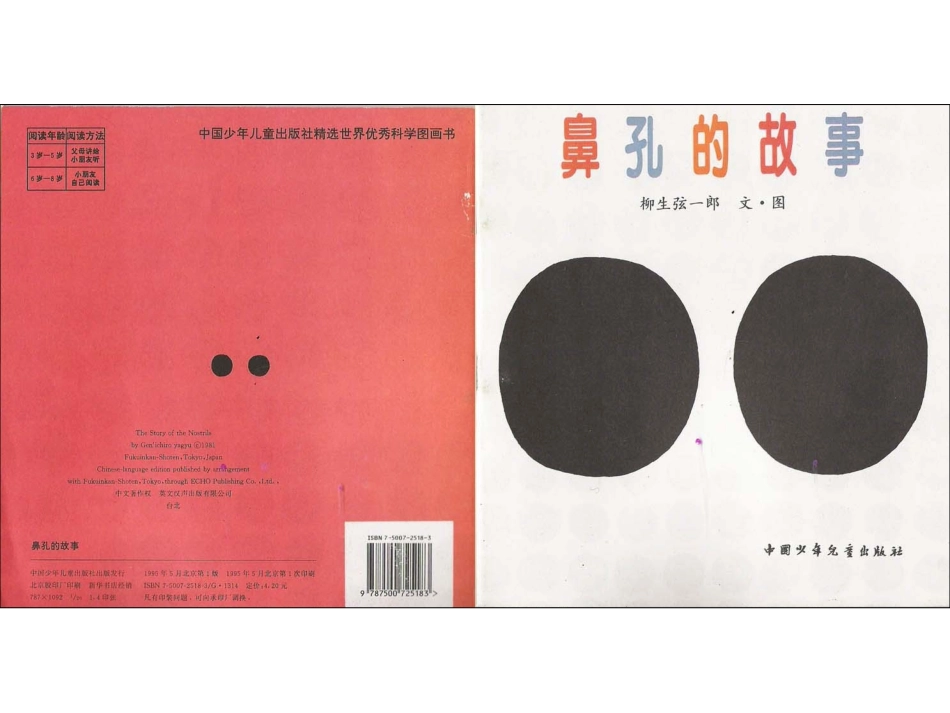 儿童绘本：鼻孔的故事_第2页