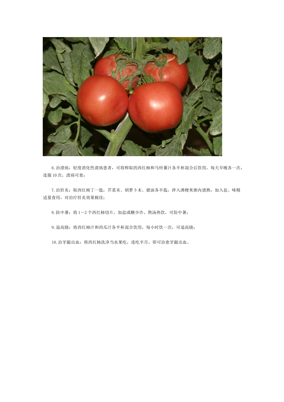 西红柿的十大治病功效_第2页