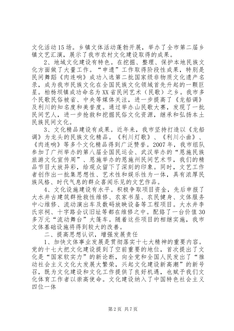 文体工作会讲话(周)_第2页