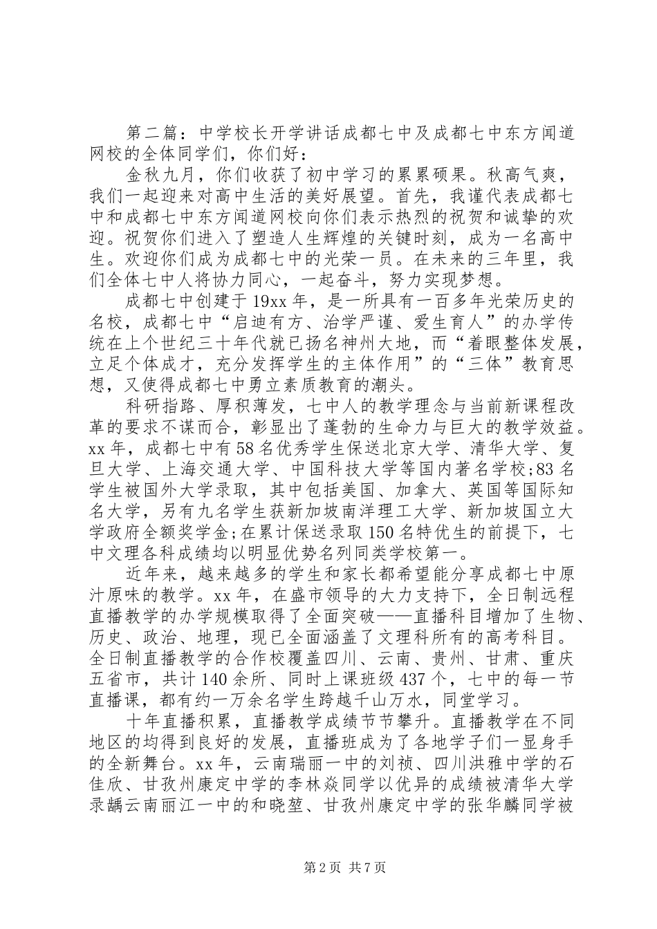 学校长开学讲话范文合集_第2页