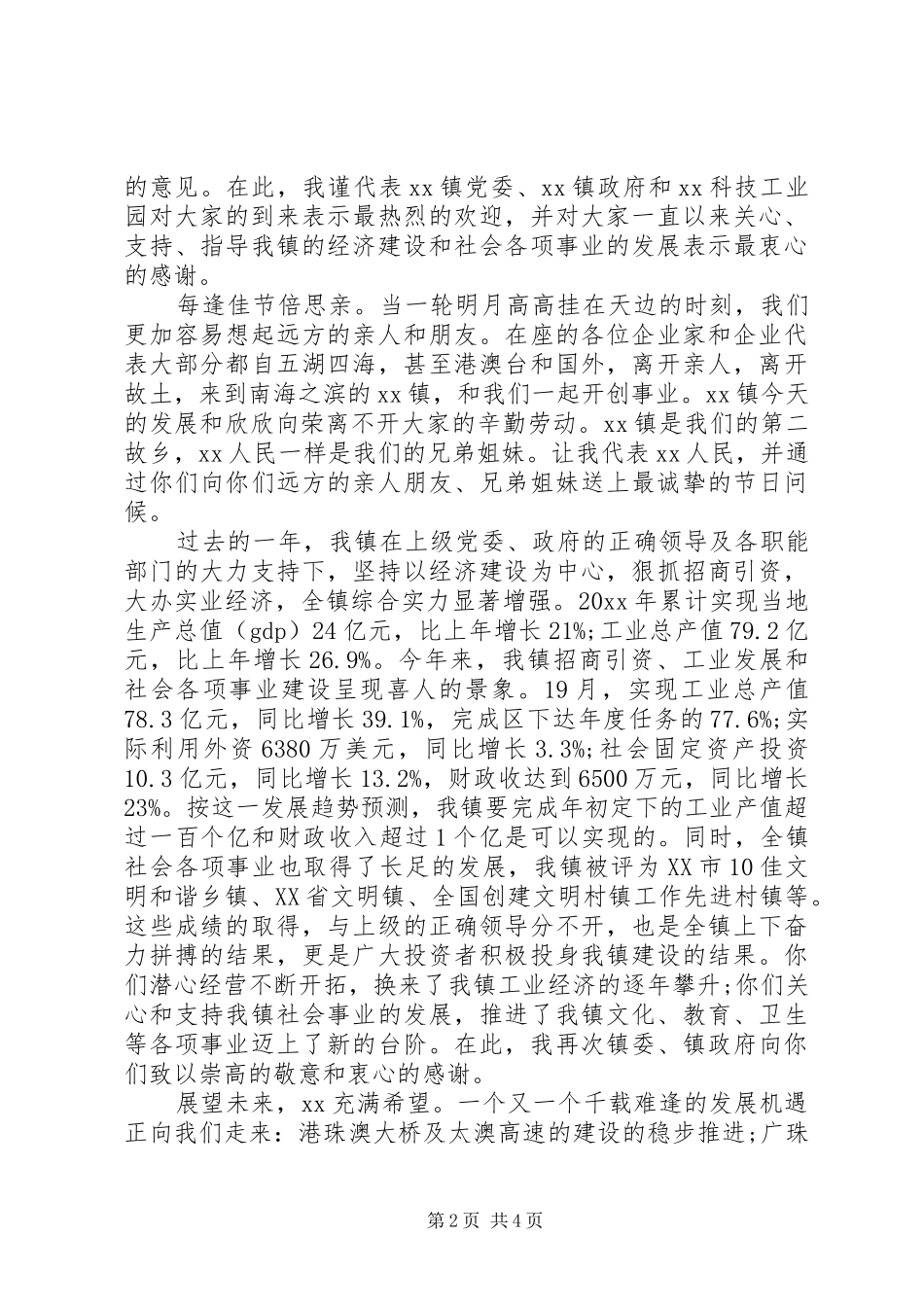 在中秋酒会上的致辞范文_第2页