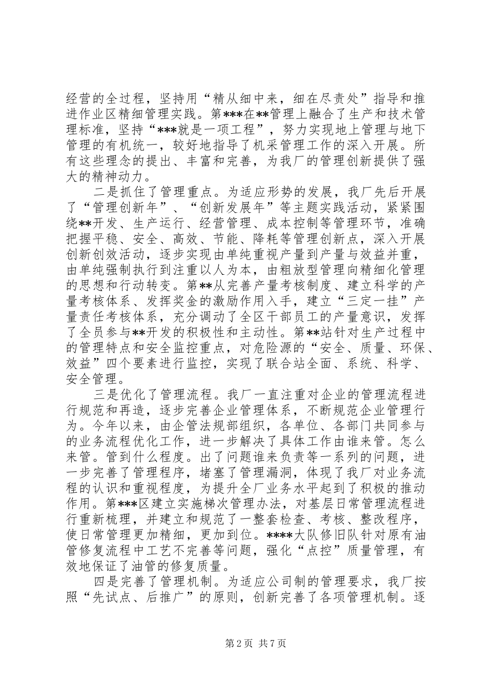 领导在交流会上的讲话(精选多篇)_第2页