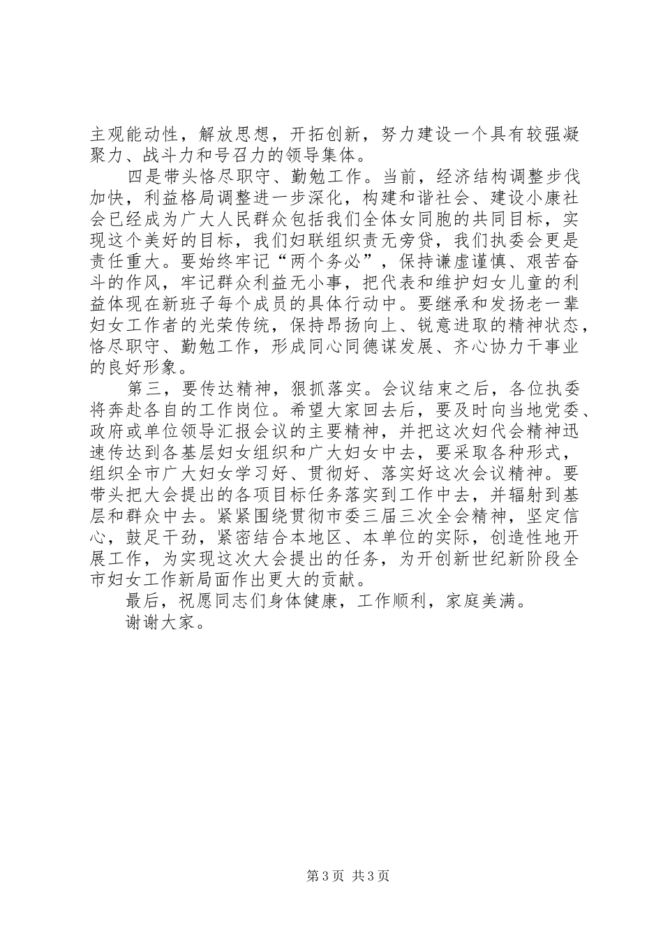 妇女新局面讲话_第3页