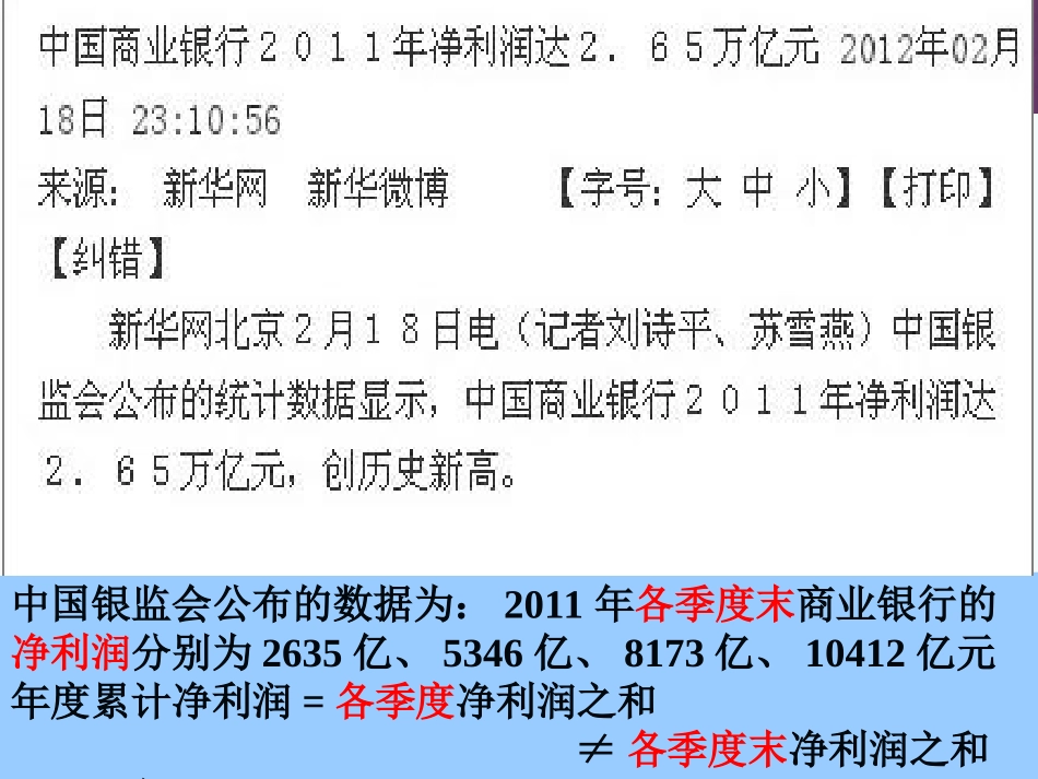 《财务报表分析》_利润表分析(完整)_第2页