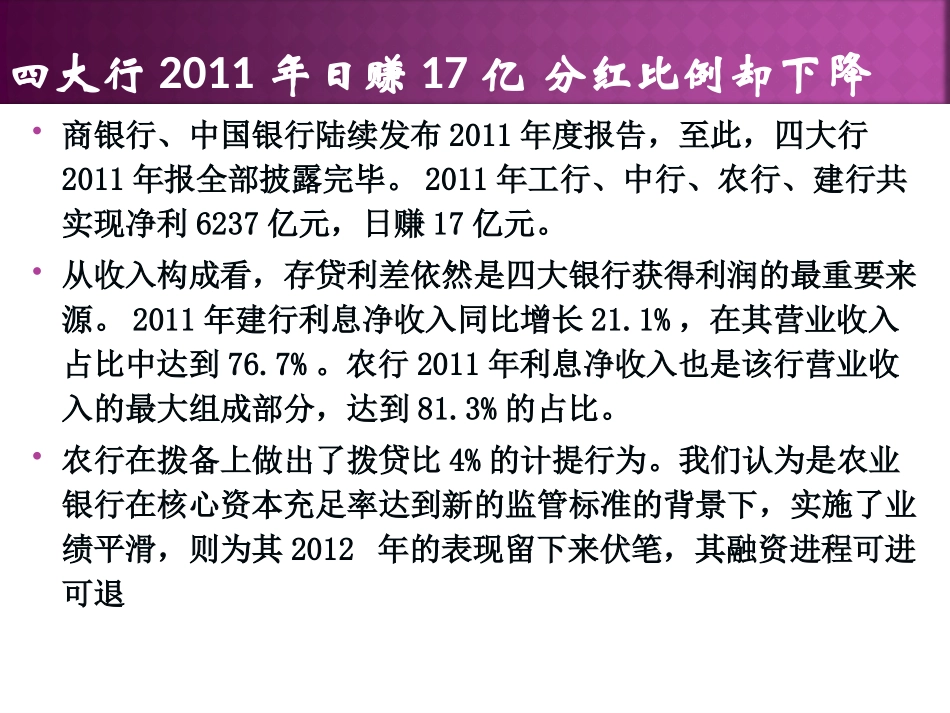 《财务报表分析》_利润表分析(完整)_第3页