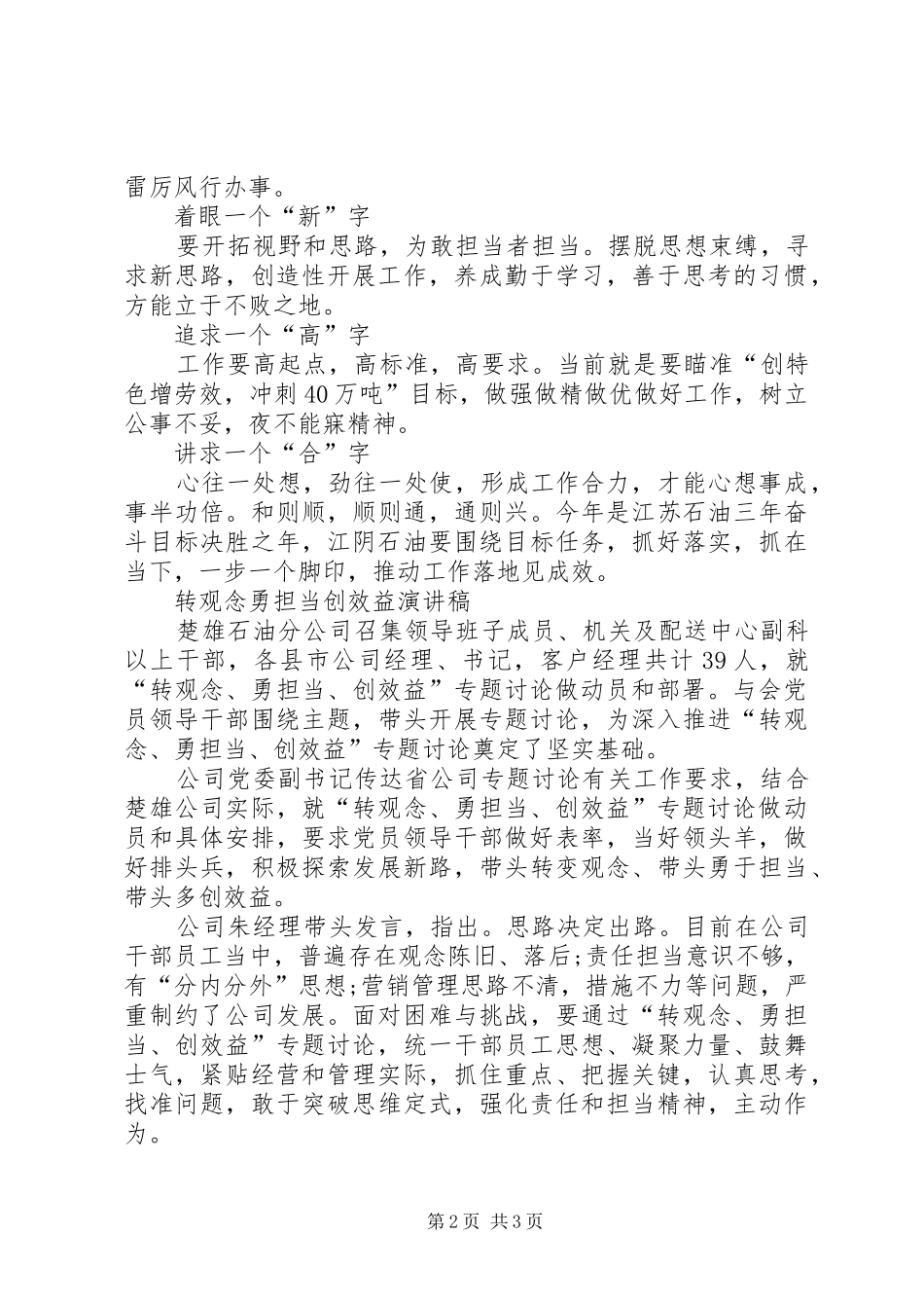 转观念勇担当创效益演讲稿_第2页