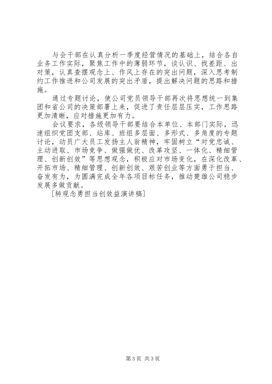 转观念勇担当创效益演讲稿_第3页