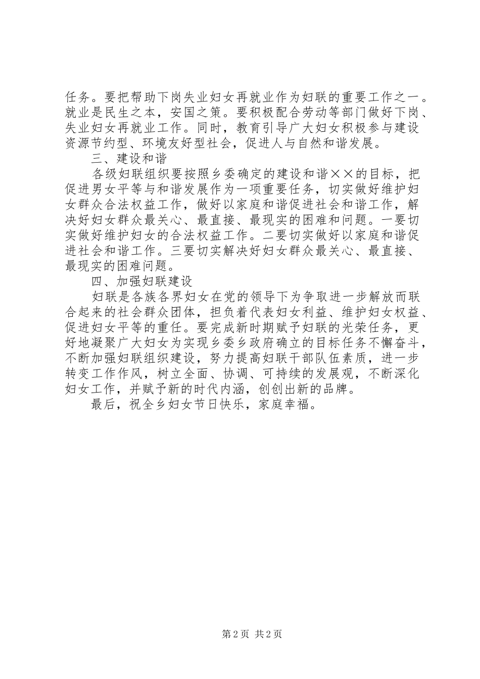 纪念三八妇女节讲话稿_第2页