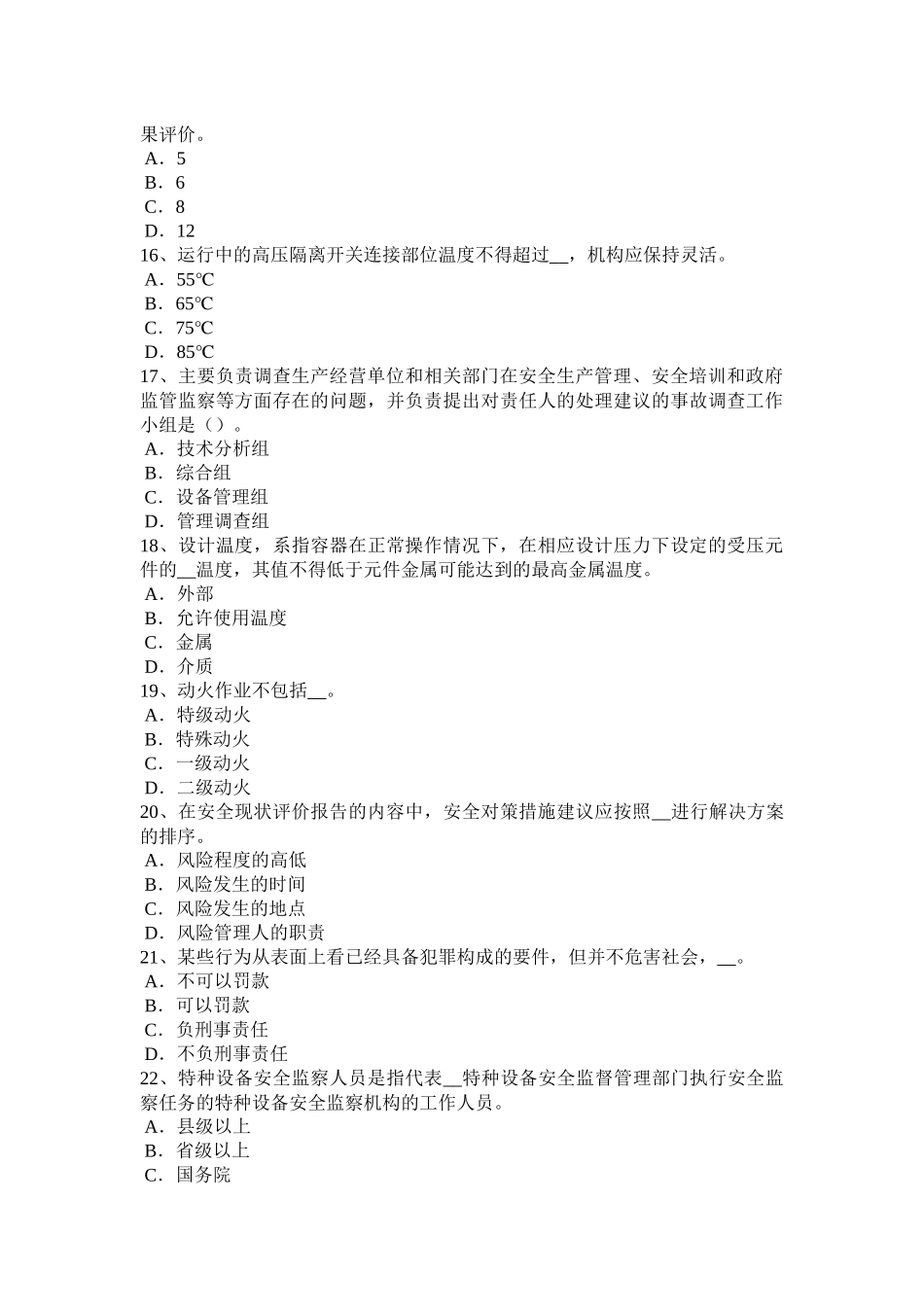 2016年下半年广东省安全工程师：《安全生产管理》安全生产法五试题_第3页