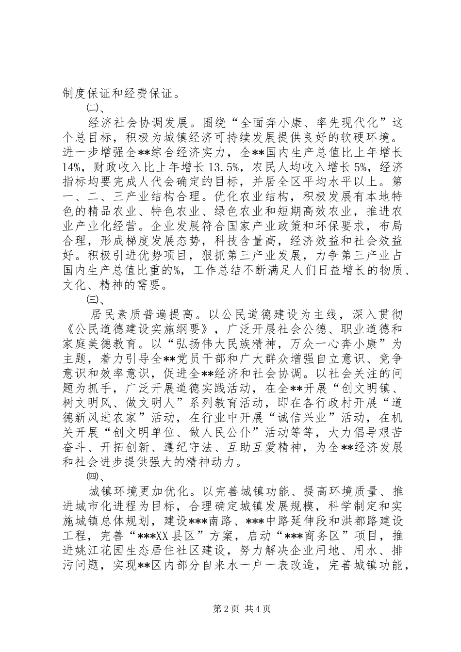 某县领导关于创建省文明XX县区实施方案的讲话_第2页