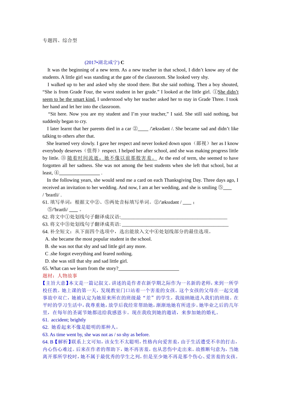2017中考题分类汇编-任务型阅读-专题四、综合型_第1页