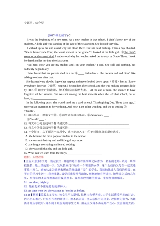2017中考题分类汇编-任务型阅读-专题四、综合型