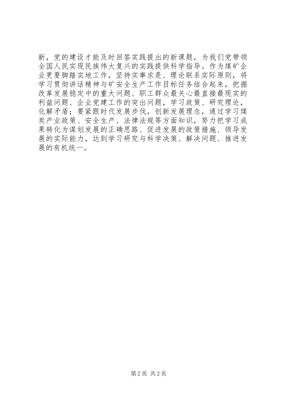 学习胡总书记建党90周年讲话心得体会3篇_第2页