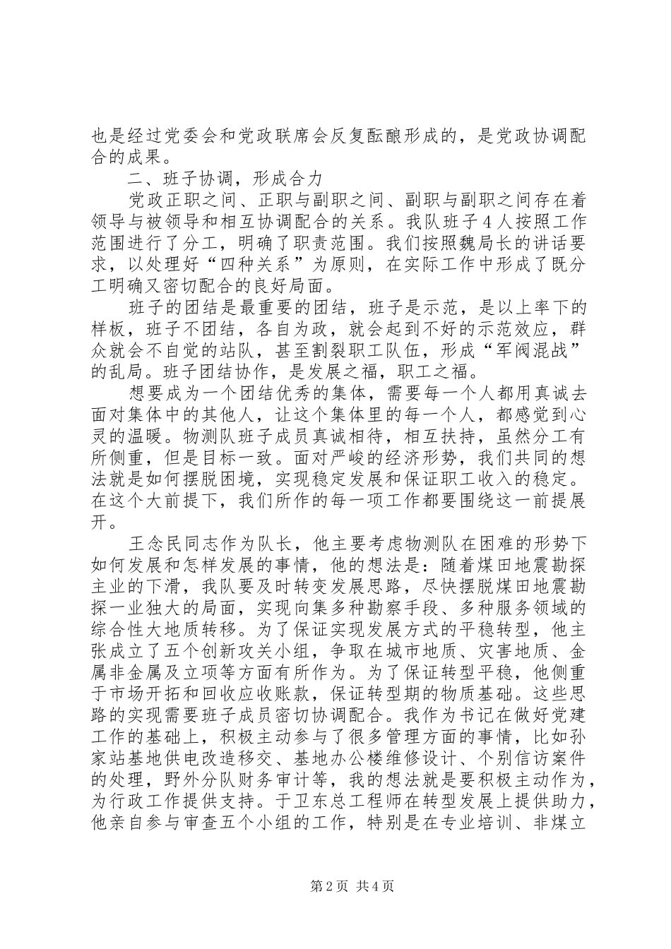 地质局物测队XX年工作会议典型讲话稿_第2页