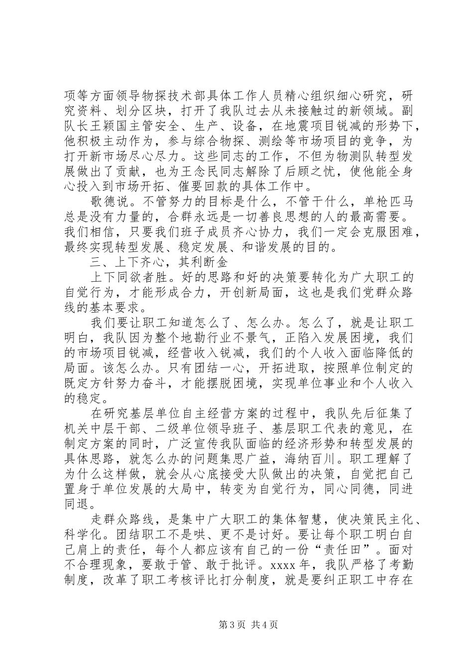 地质局物测队XX年工作会议典型讲话稿_第3页