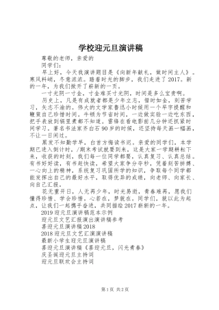 学校迎元旦演讲稿