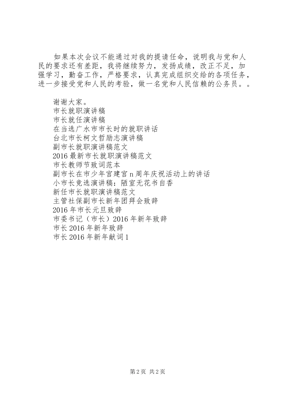 市长就职演讲稿范文_第2页