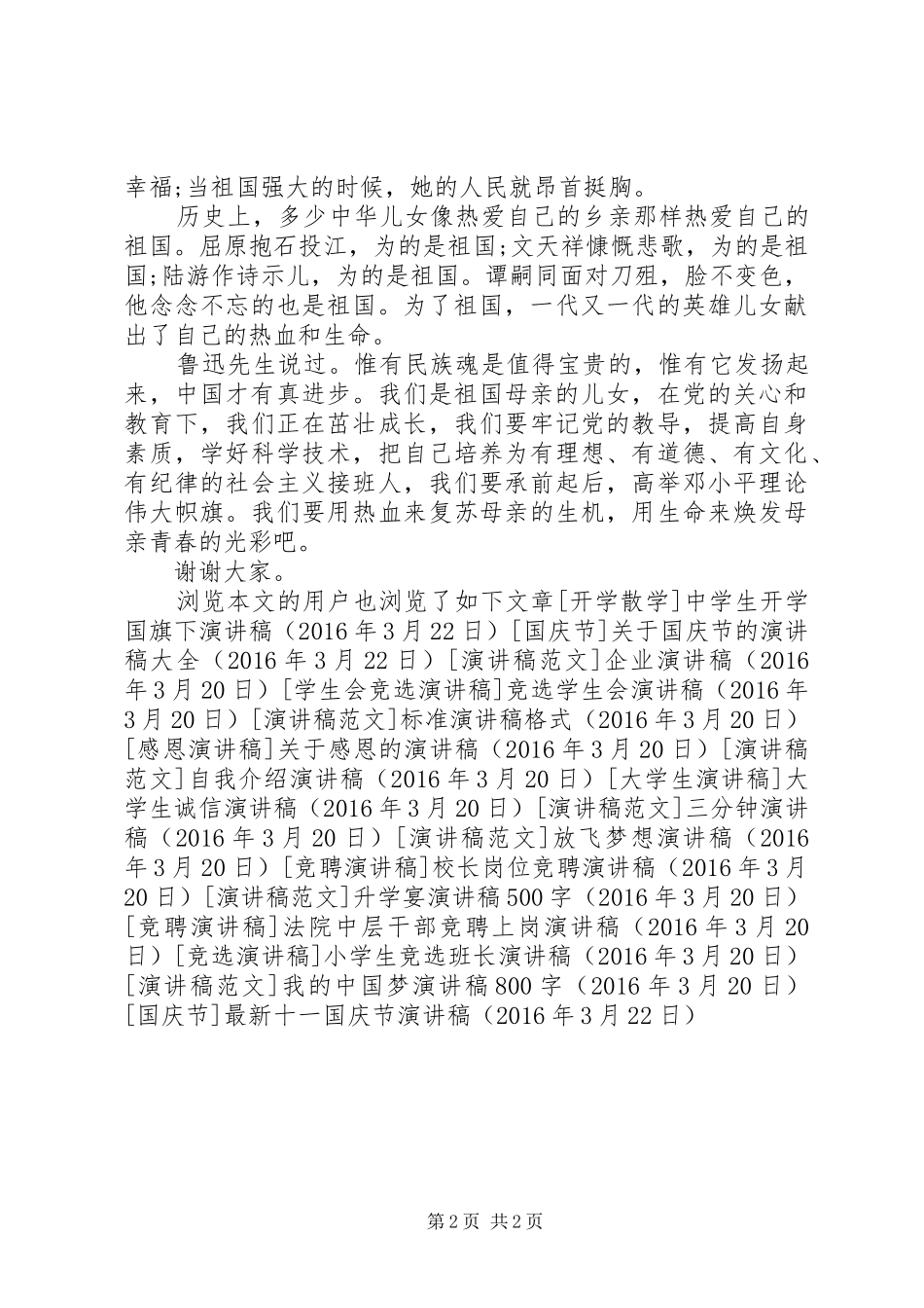 最新十一国庆节演讲稿_第2页