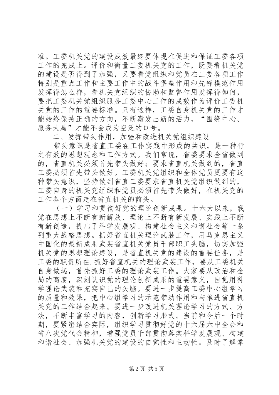 工委书记科学发展观观讲话_第2页